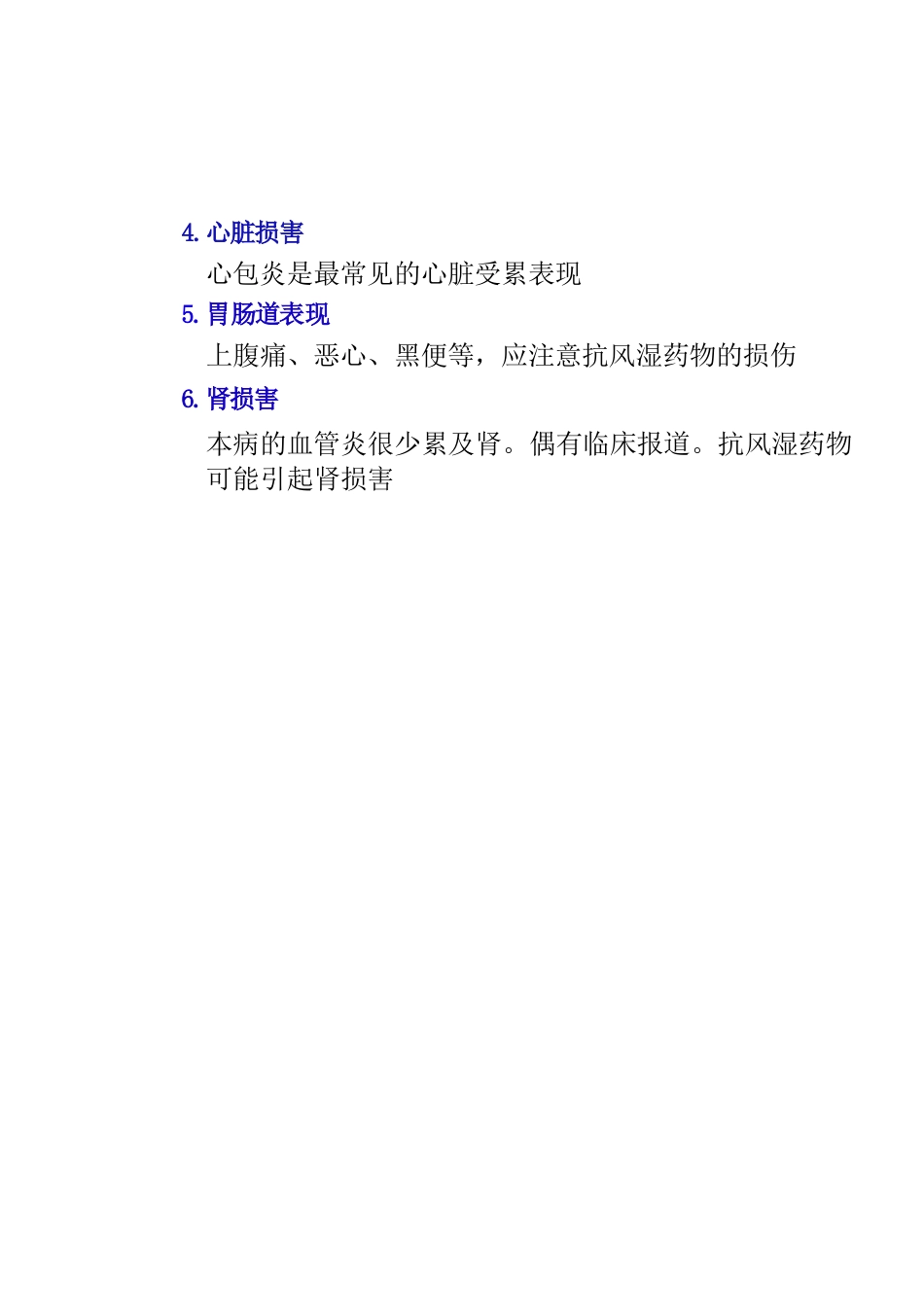类风湿性关节炎的诊断及治疗策略_第15页