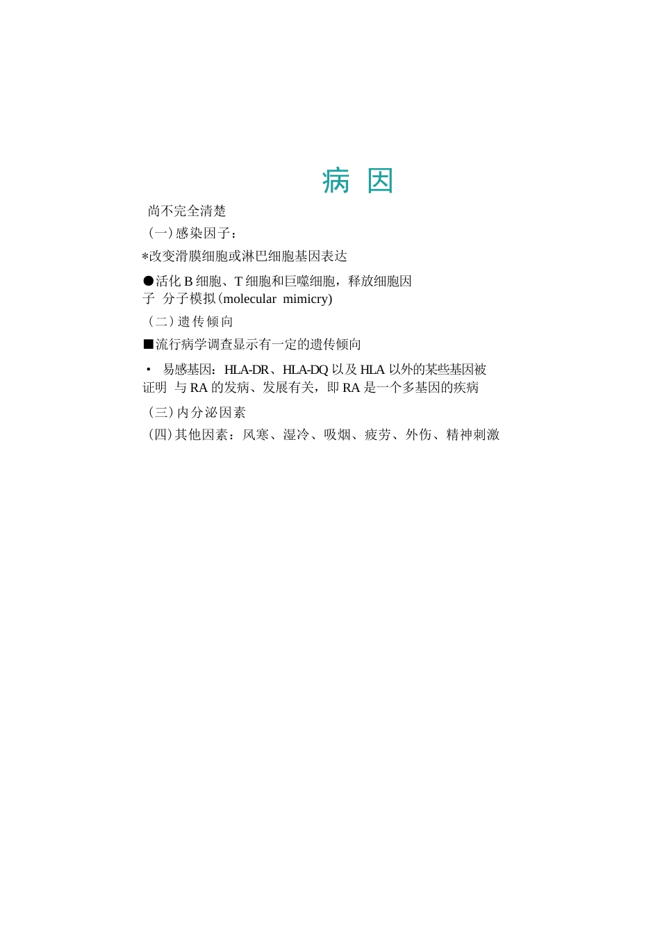 类风湿性关节炎的诊断及治疗策略_第2页