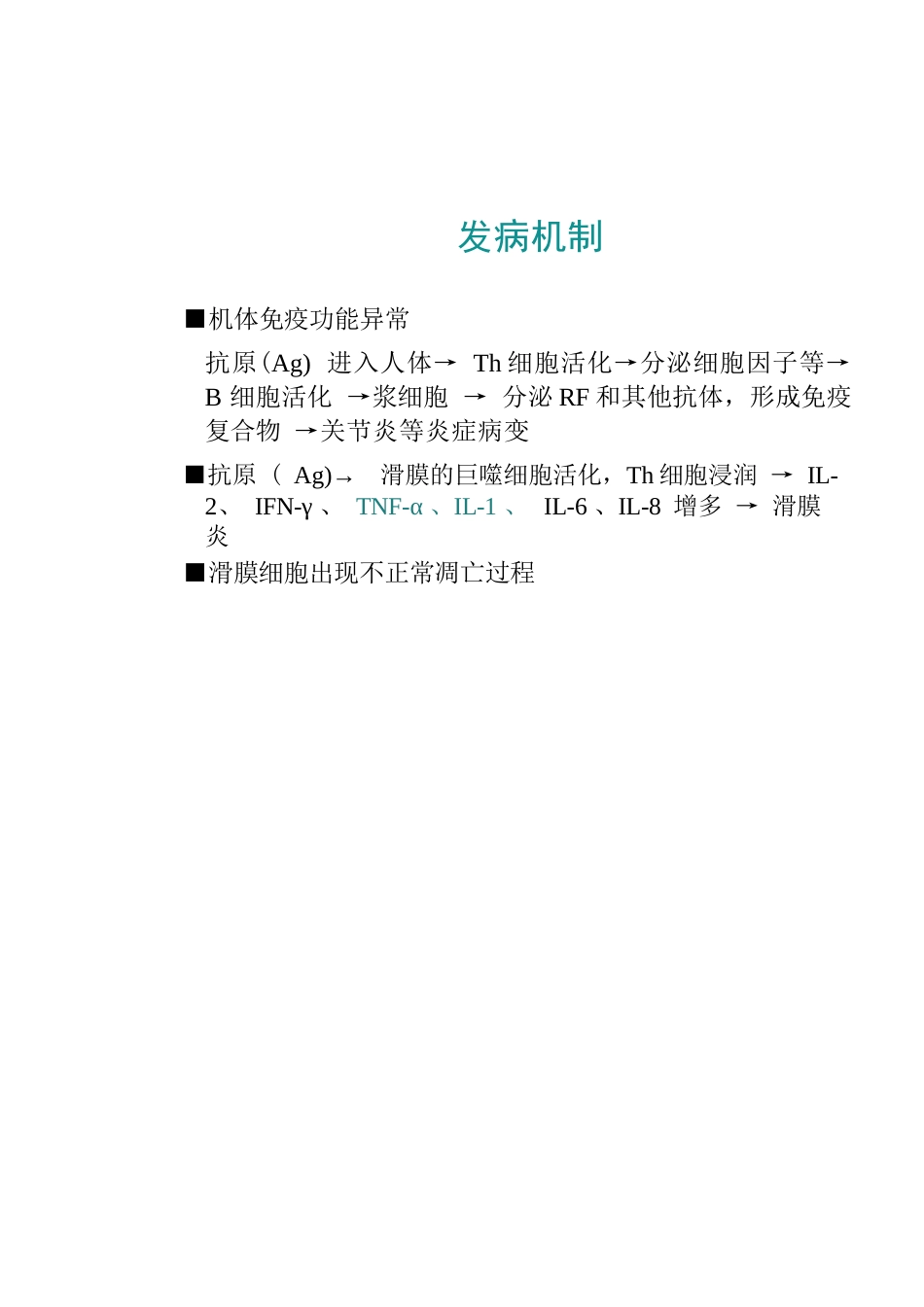 类风湿性关节炎的诊断及治疗策略_第3页