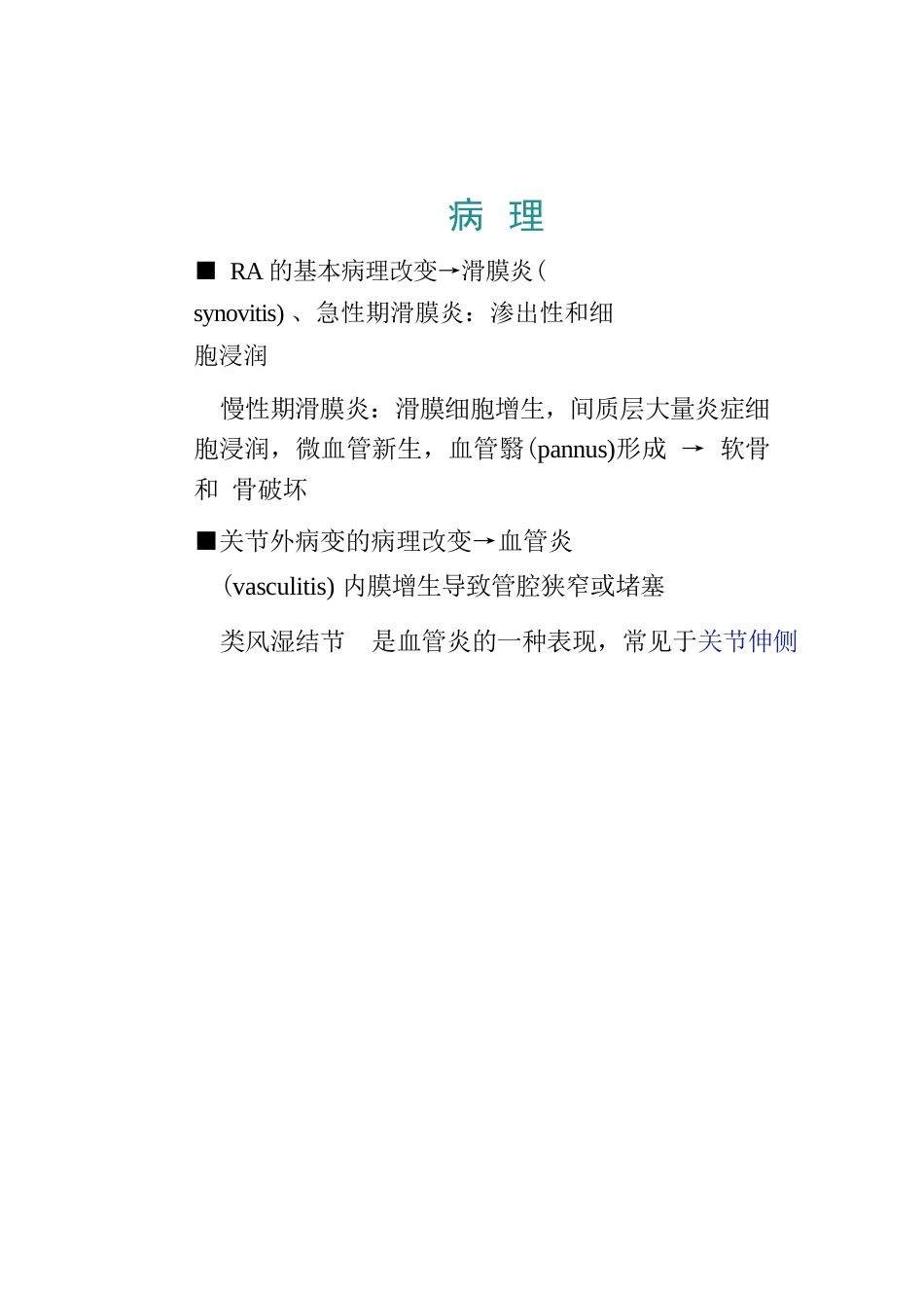 类风湿性关节炎的诊断及治疗策略_第4页