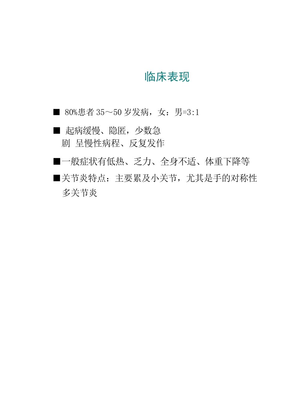 类风湿性关节炎的诊断及治疗策略_第7页