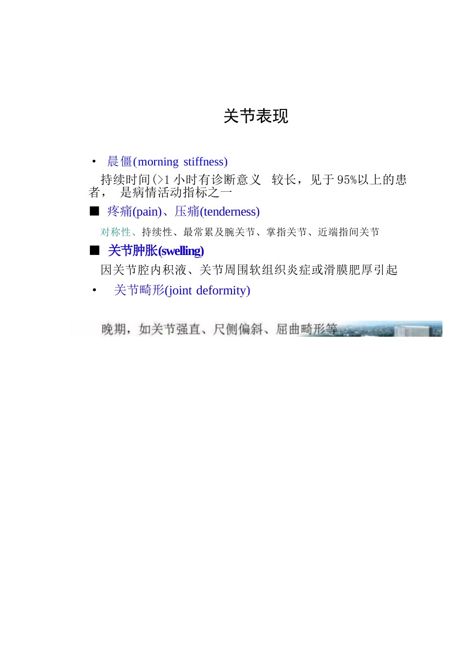 类风湿性关节炎的诊断及治疗策略_第8页