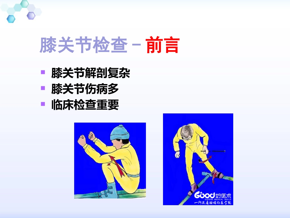 膝关节体格检查1_第2页