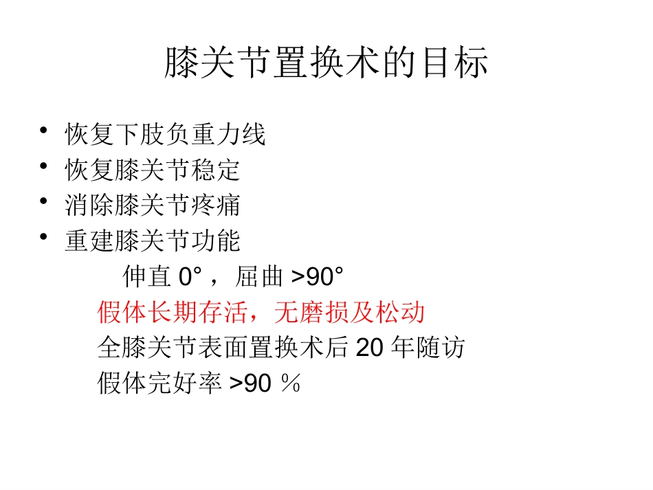 全膝关节置换术力线(1)_第4页