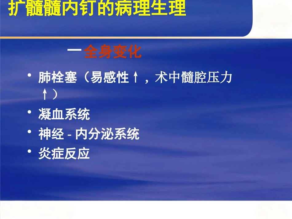 AO髓内钉固定技术(1)_第9页