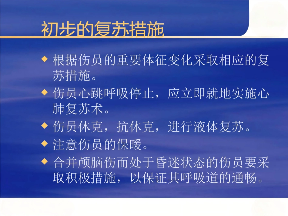 骨科创伤的急救处理(1)_第15页