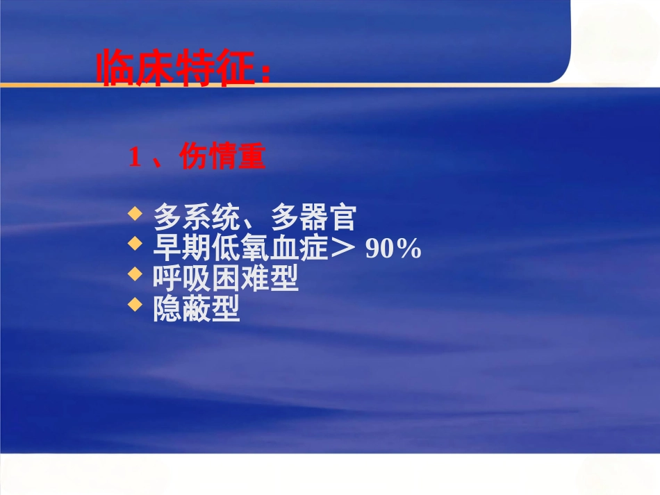 骨科创伤的急救处理(1)_第6页