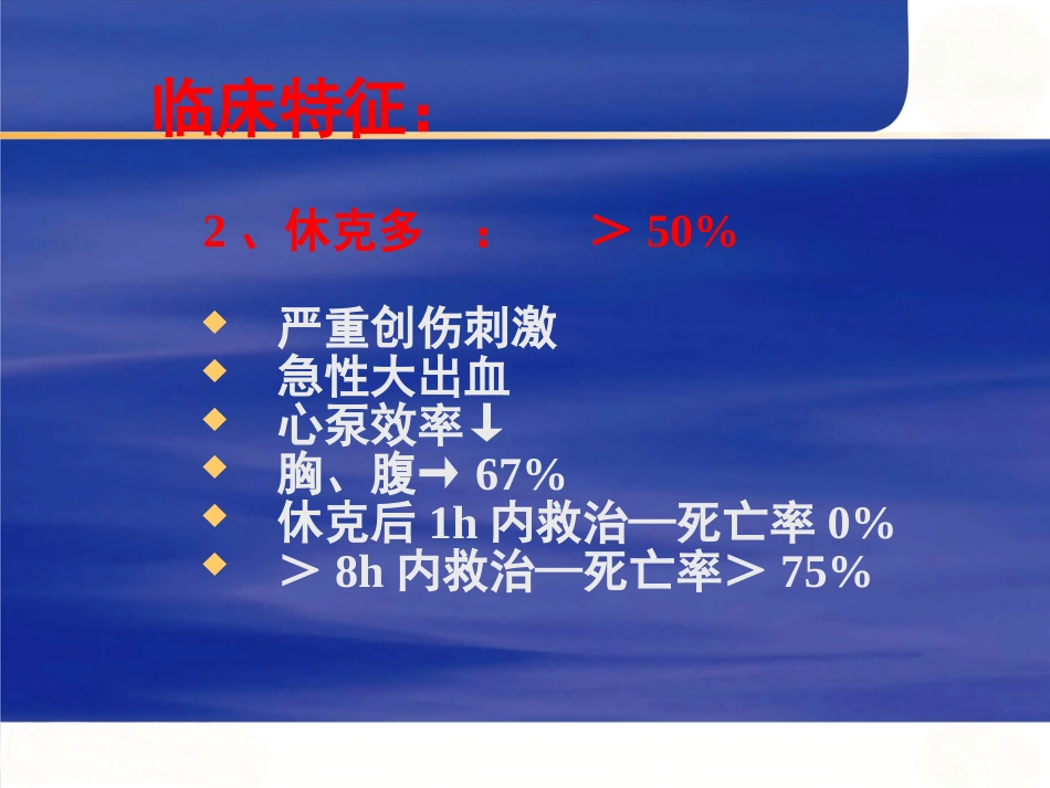 骨科创伤的急救处理(1)_第7页
