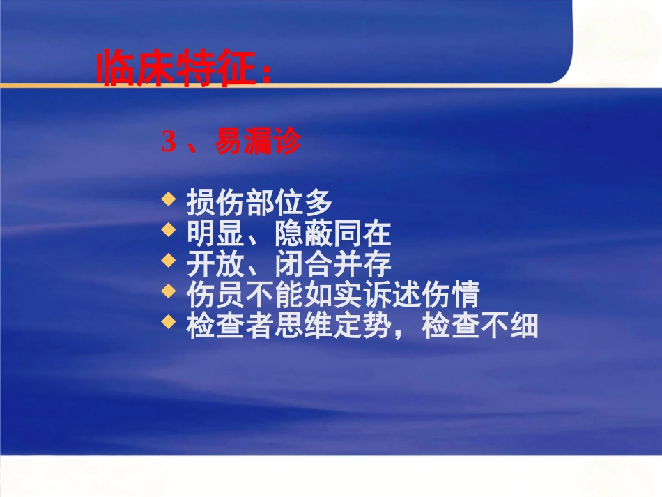 骨科创伤的急救处理(1)_第8页