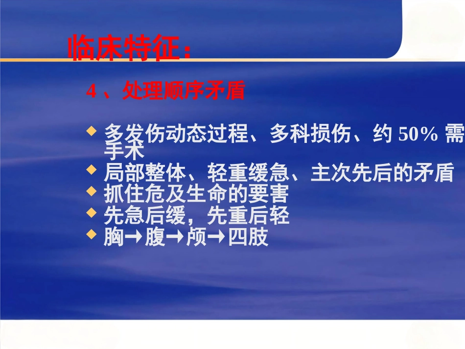 骨科创伤的急救处理(1)_第9页