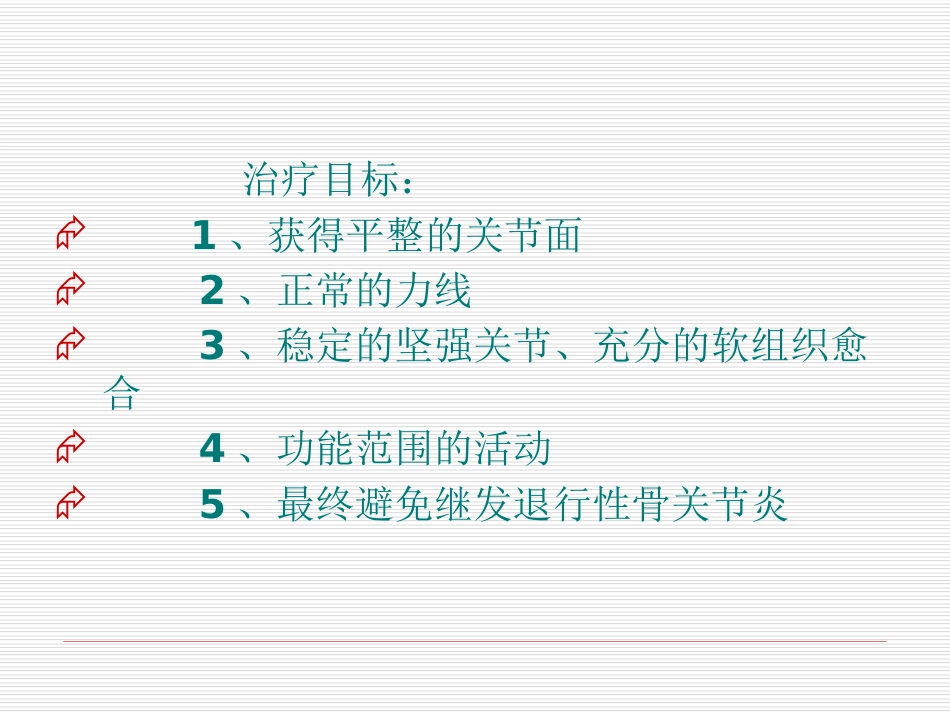 胫骨平台骨折 (1)_第14页