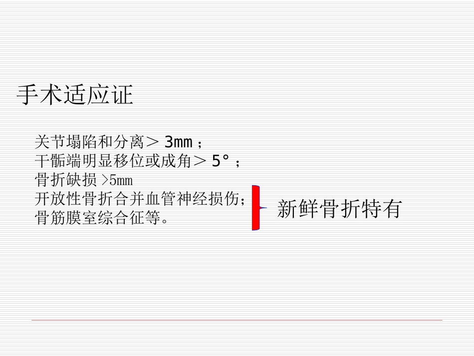 胫骨平台骨折 (1)_第15页