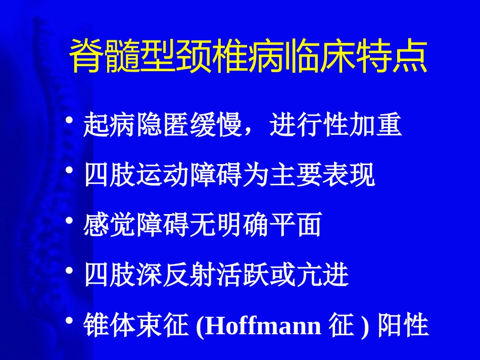 颈椎病的诊断与治疗原则(1)_第12页