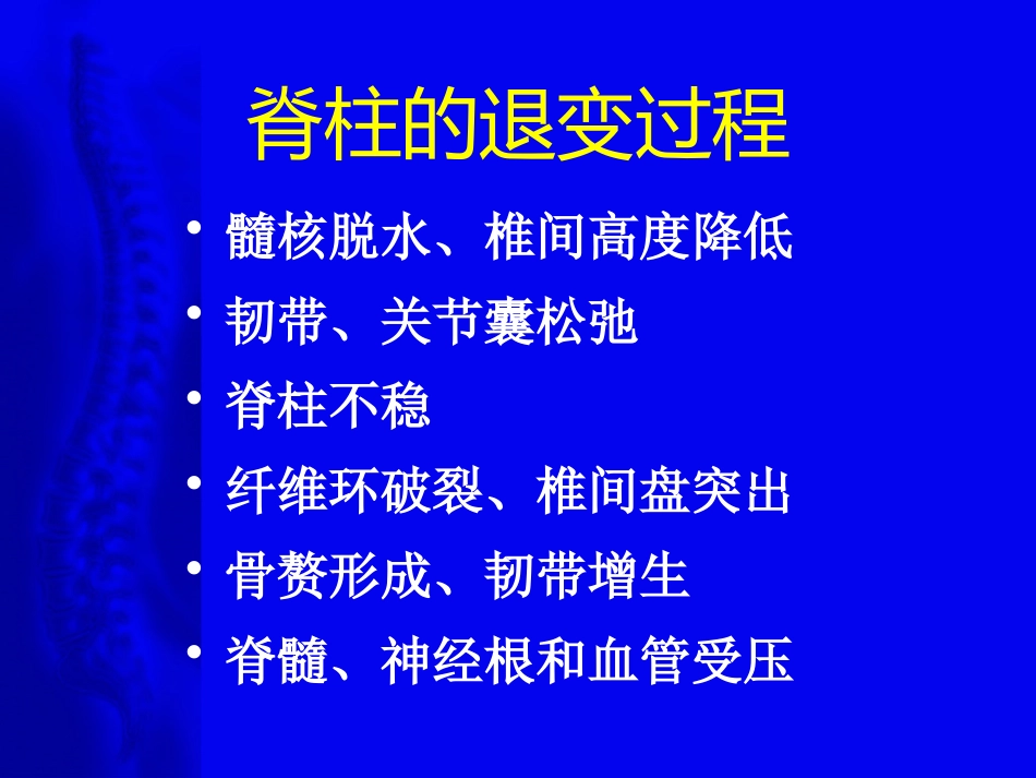颈椎病的诊断与治疗原则(1)_第2页