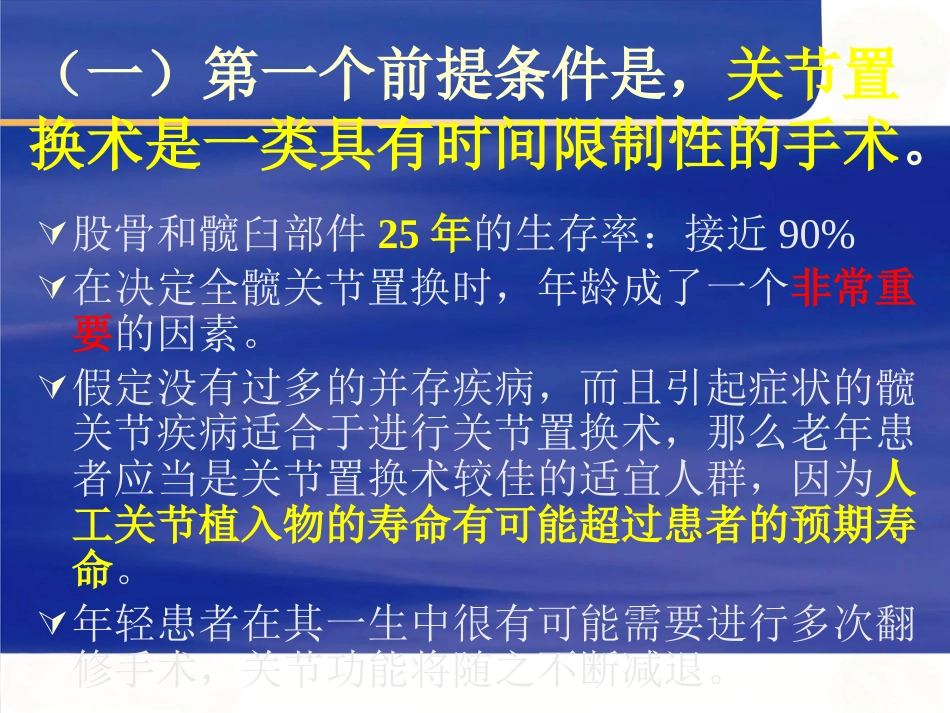 人工髋关节置换适应症选择的基本原则 (1)_第12页