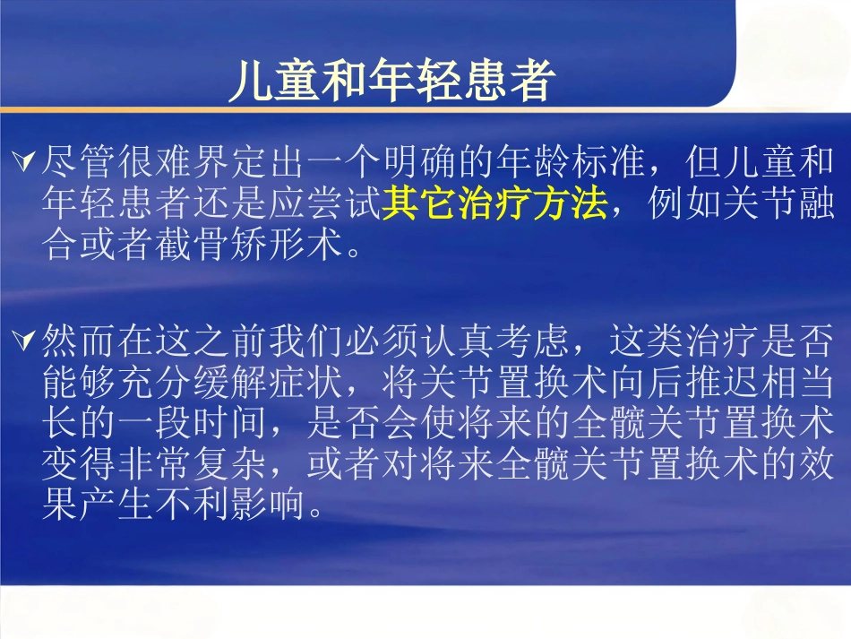 人工髋关节置换适应症选择的基本原则 (1)_第13页