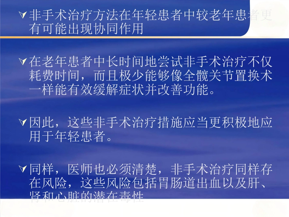 人工髋关节置换适应症选择的基本原则 (1)_第15页