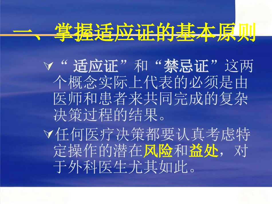 人工髋关节置换适应症选择的基本原则 (1)_第5页
