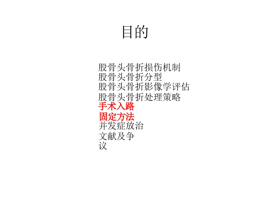 股骨头骨折--入路选择(1)_第2页