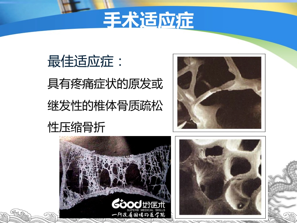 胸腰椎骨折的微创手术治疗(1)_第10页