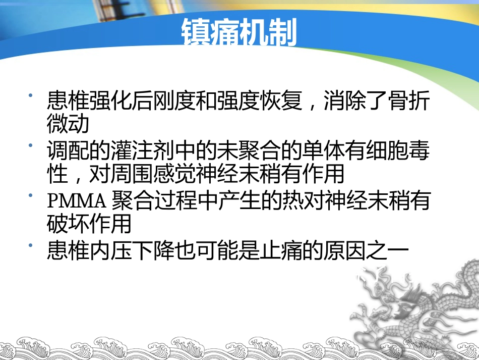 胸腰椎骨折的微创手术治疗(1)_第9页