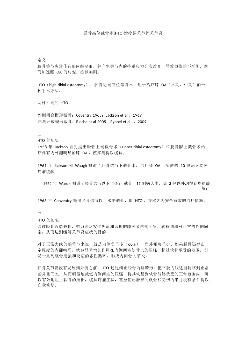胫骨高位截骨术(1)_第1页