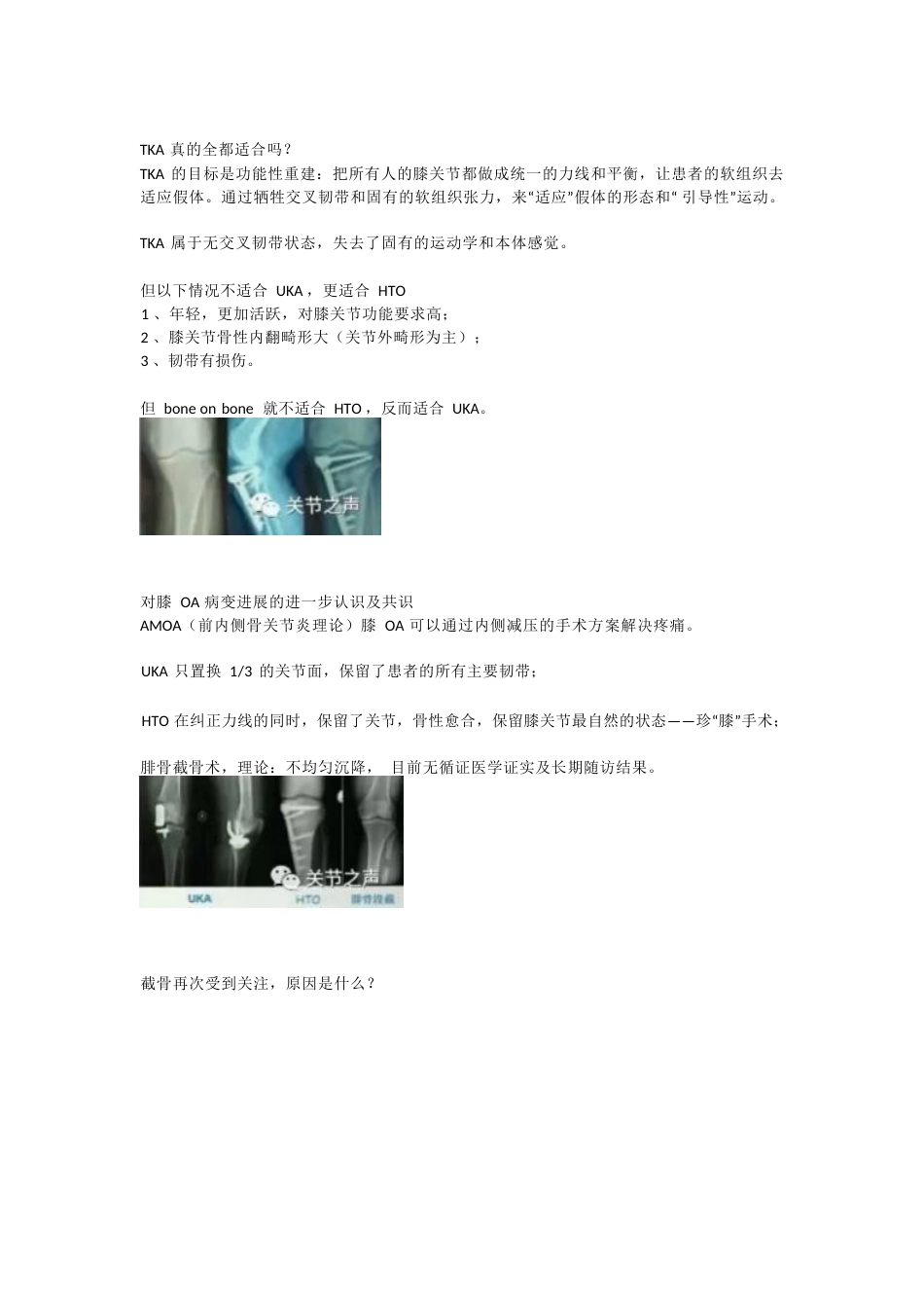 胫骨高位截骨术(1)_第3页