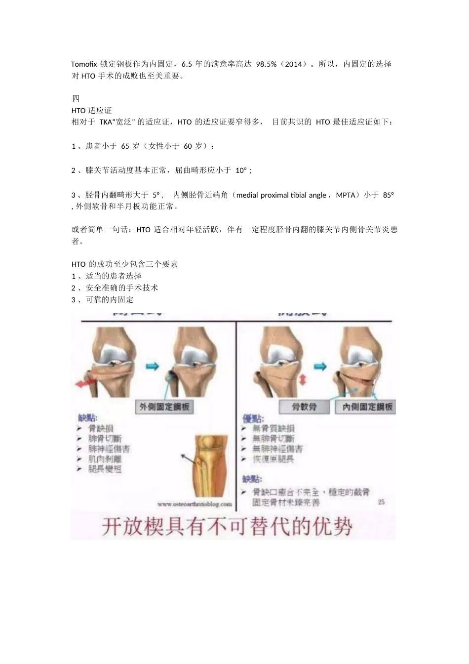 胫骨高位截骨术(1)_第5页