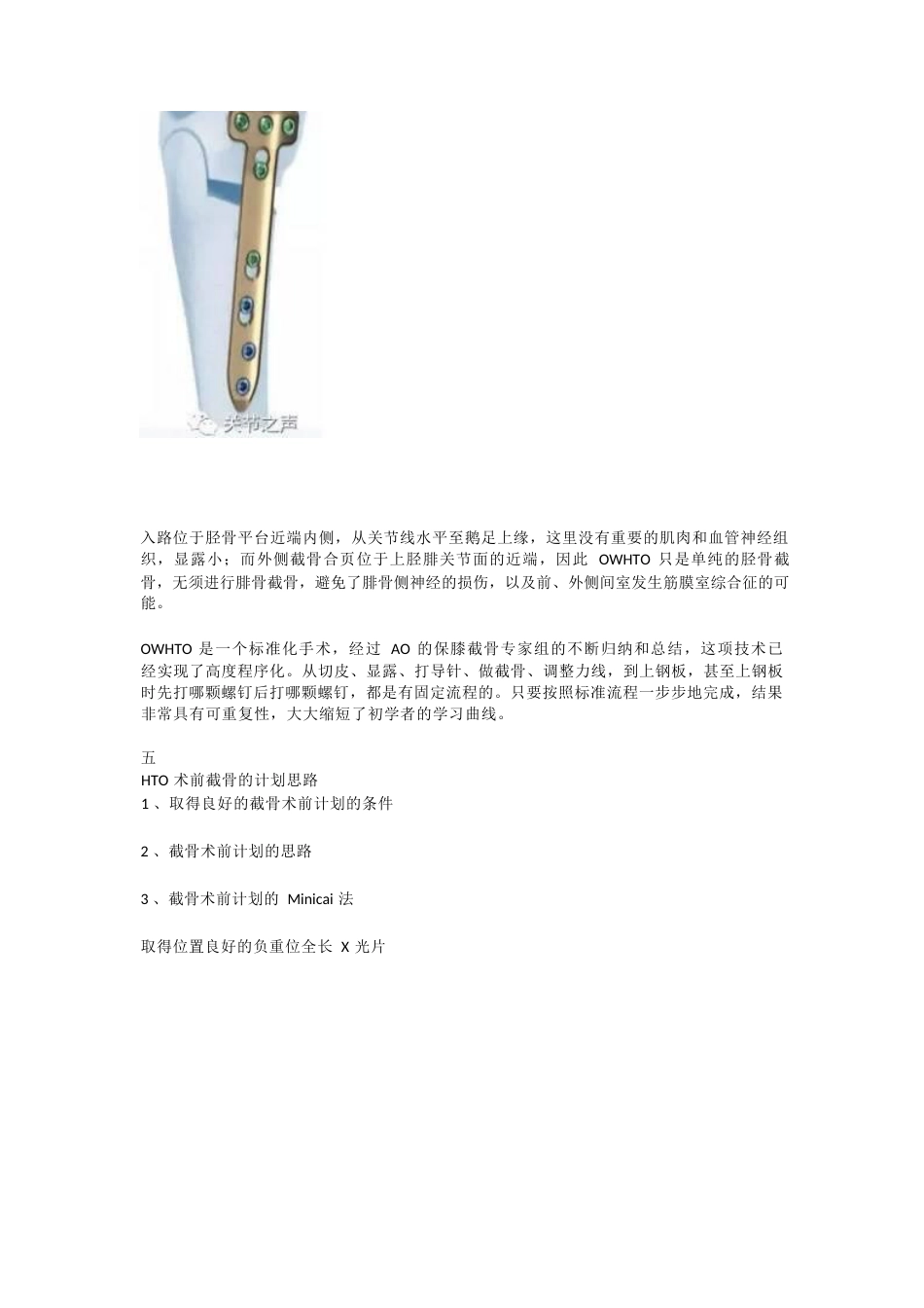 胫骨高位截骨术(1)_第7页