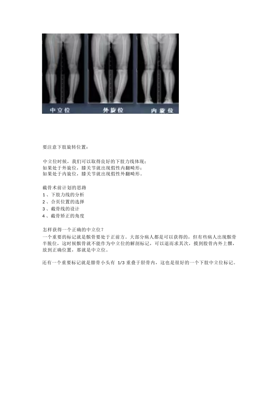 胫骨高位截骨术(1)_第8页