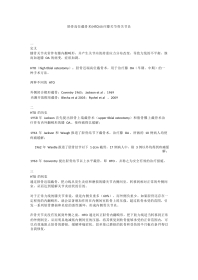 胫骨高位截骨术(1)