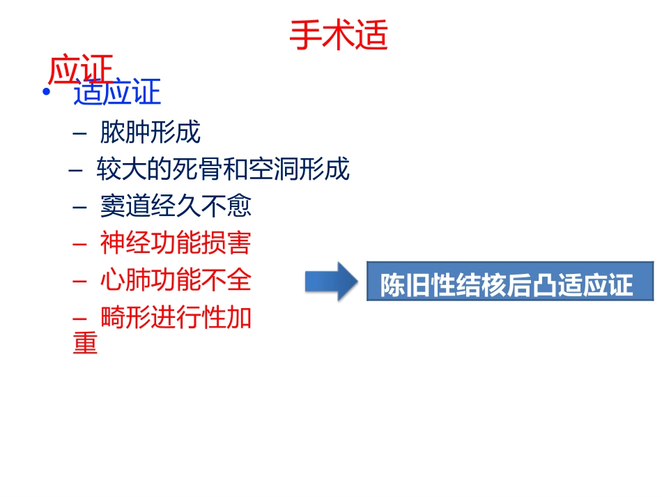 陈旧性结核后凸的手术治疗(1)_第7页
