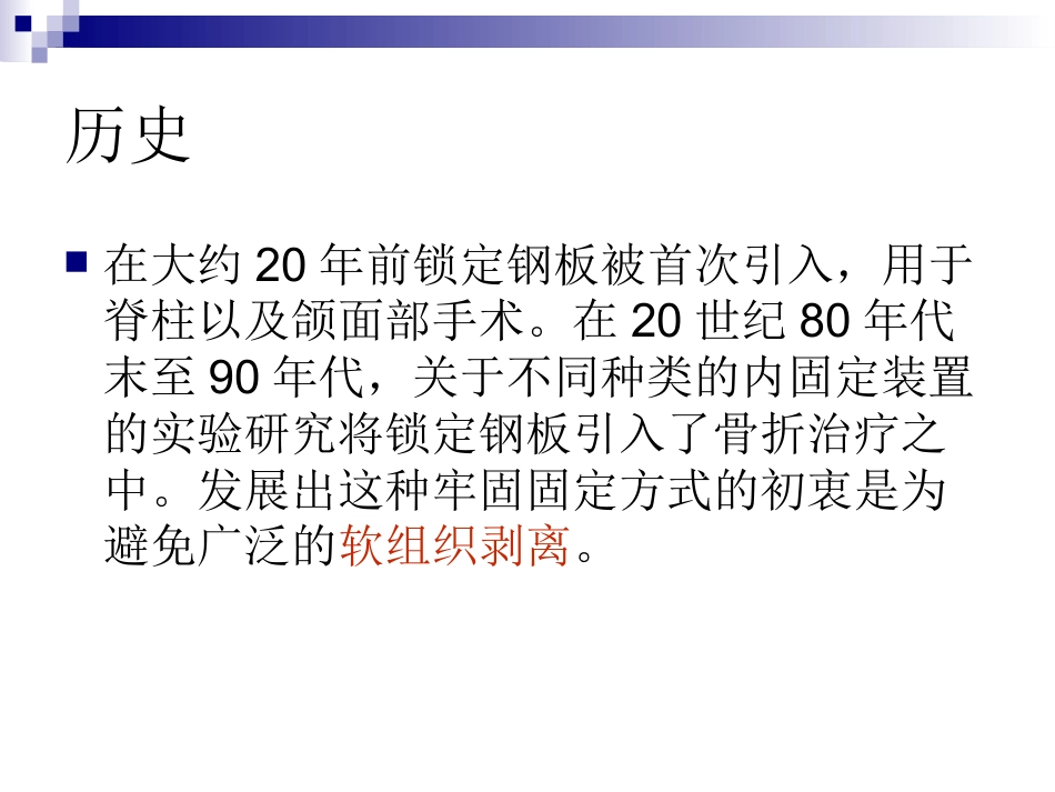 锁定钢板的应用及注意事项(1)_第3页
