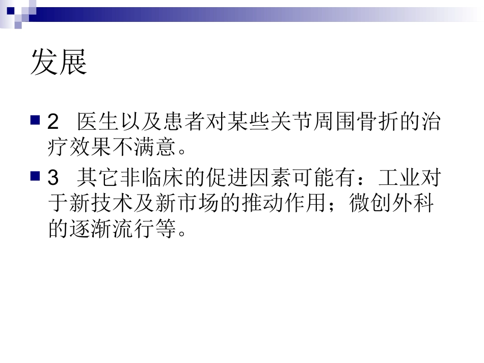 锁定钢板的应用及注意事项(1)_第5页