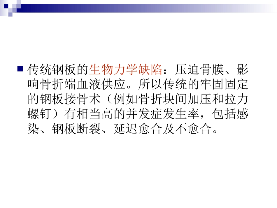 锁定钢板的应用及注意事项(1)_第7页