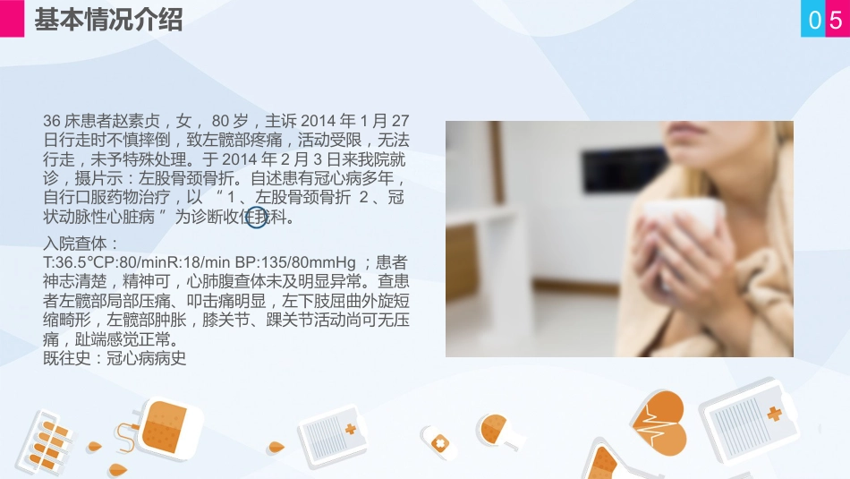 骨科-股骨颈骨折护理查房 (2)_第5页