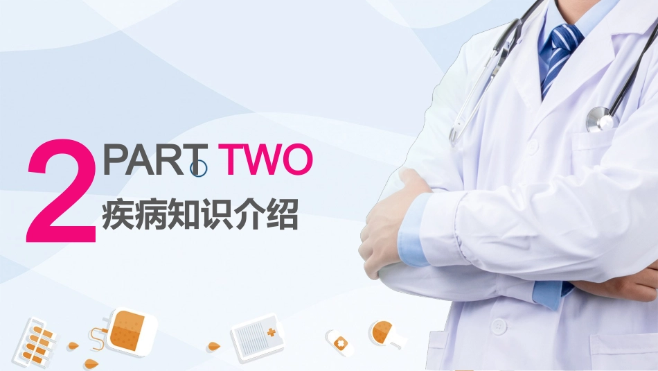 骨科-股骨颈骨折护理查房 (2)_第7页