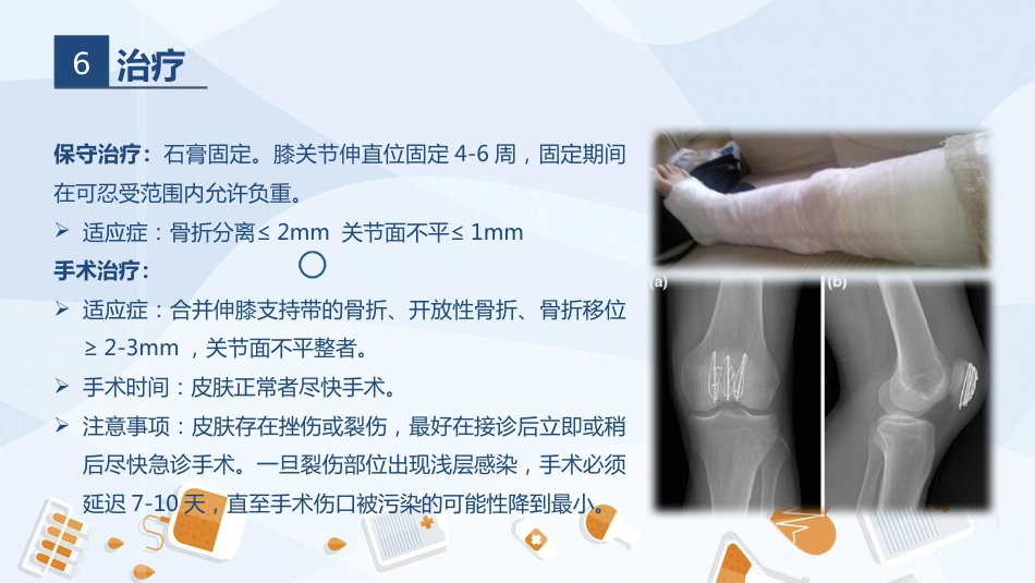 骨科-髌骨骨折的护理查房2_第10页