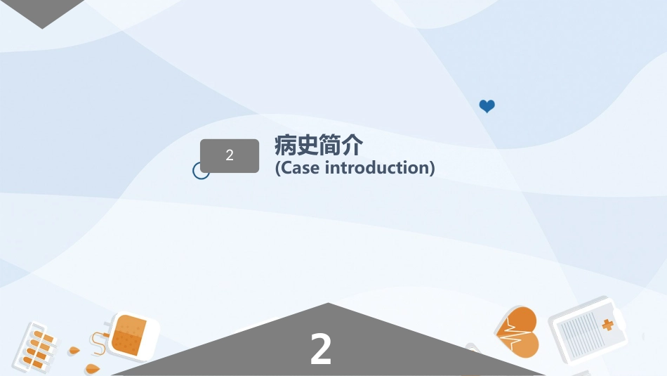 骨科-髌骨骨折的护理查房2_第11页