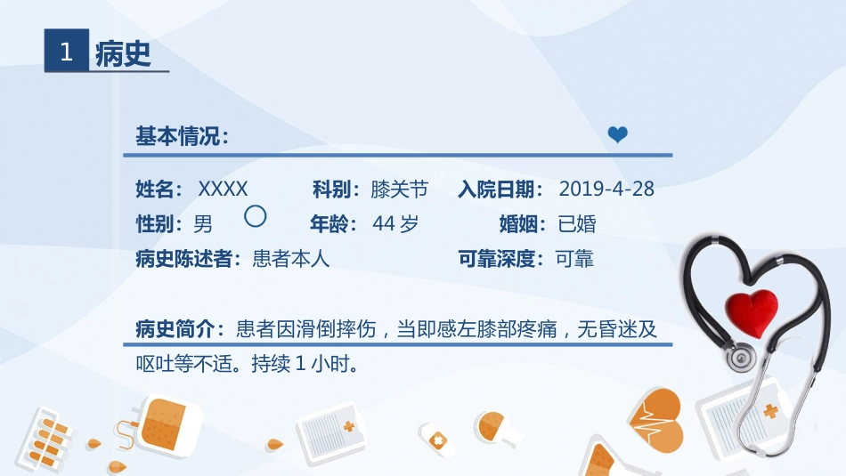 骨科-髌骨骨折的护理查房2_第12页