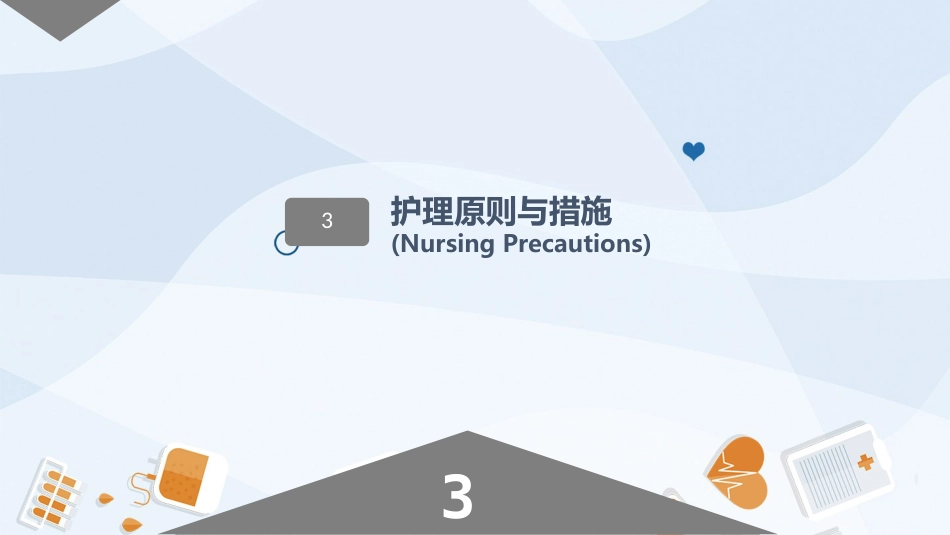 骨科-髌骨骨折的护理查房2_第15页