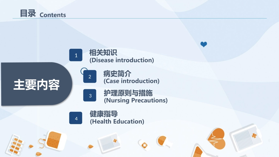 骨科-髌骨骨折的护理查房2_第2页