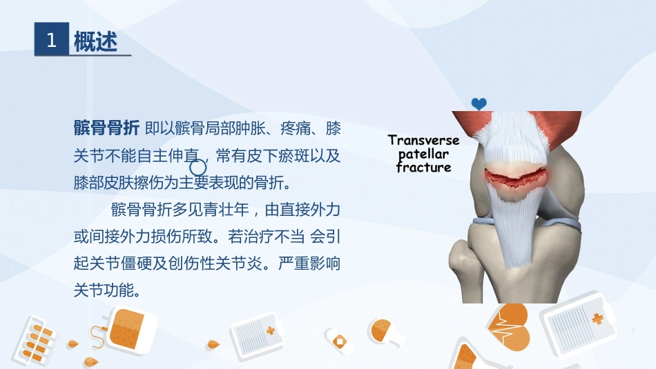骨科-髌骨骨折的护理查房2_第4页