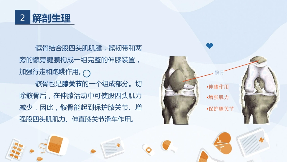 骨科-髌骨骨折的护理查房2_第6页