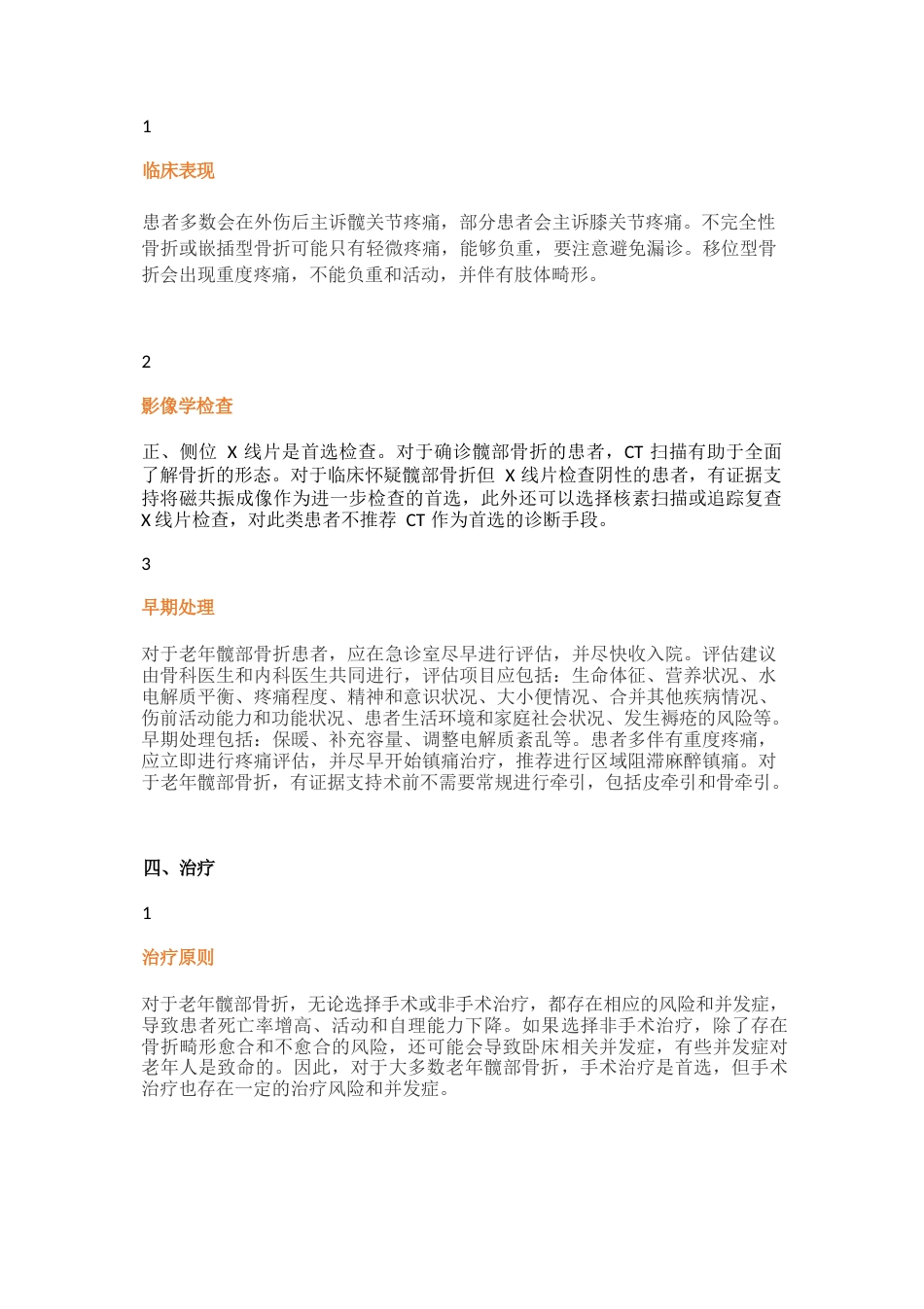 老年髋部骨折诊疗专家共识（2）_第2页