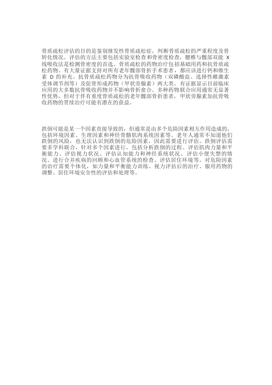 老年髋部骨折诊疗专家共识（2）_第7页