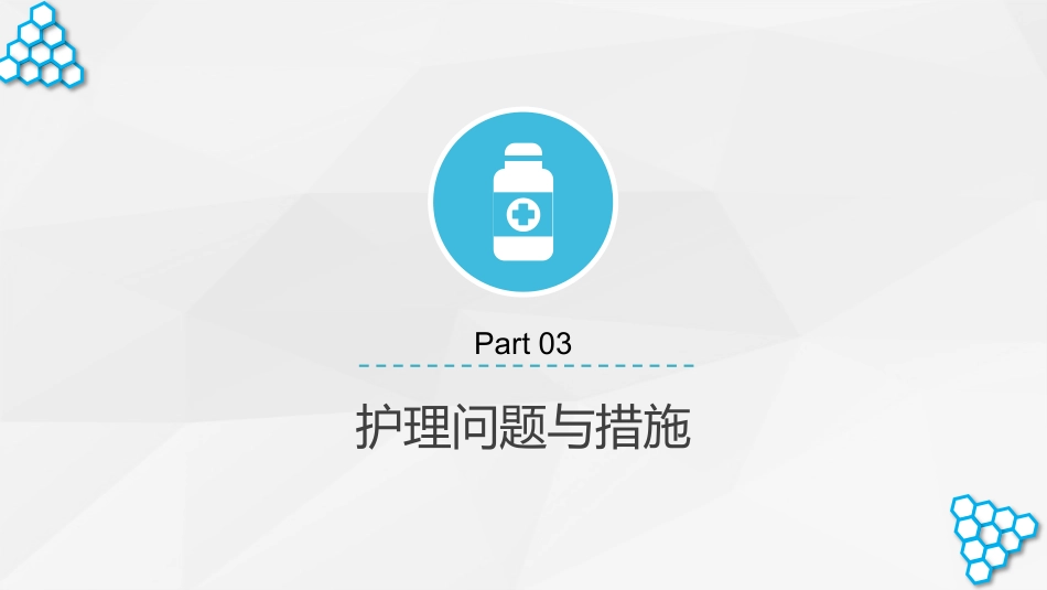 脊柱骨科-脊髓损伤护理查房 (2)_第15页