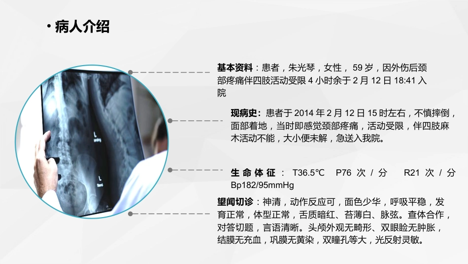 脊柱骨科-脊髓损伤护理查房 (2)_第5页