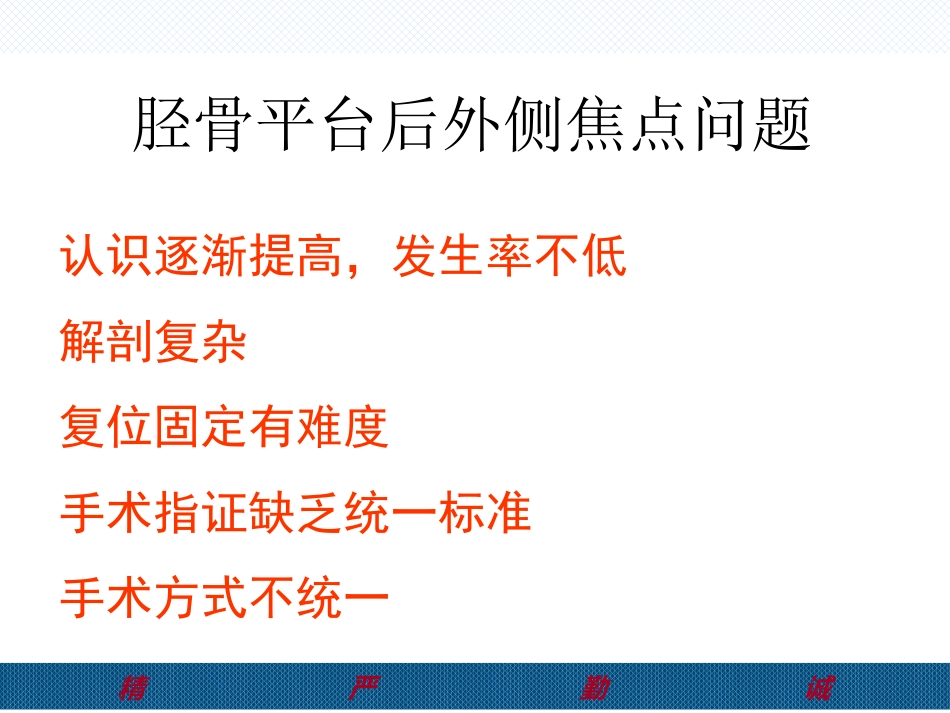 胫骨后外侧平台骨折处理-2(1)_第13页