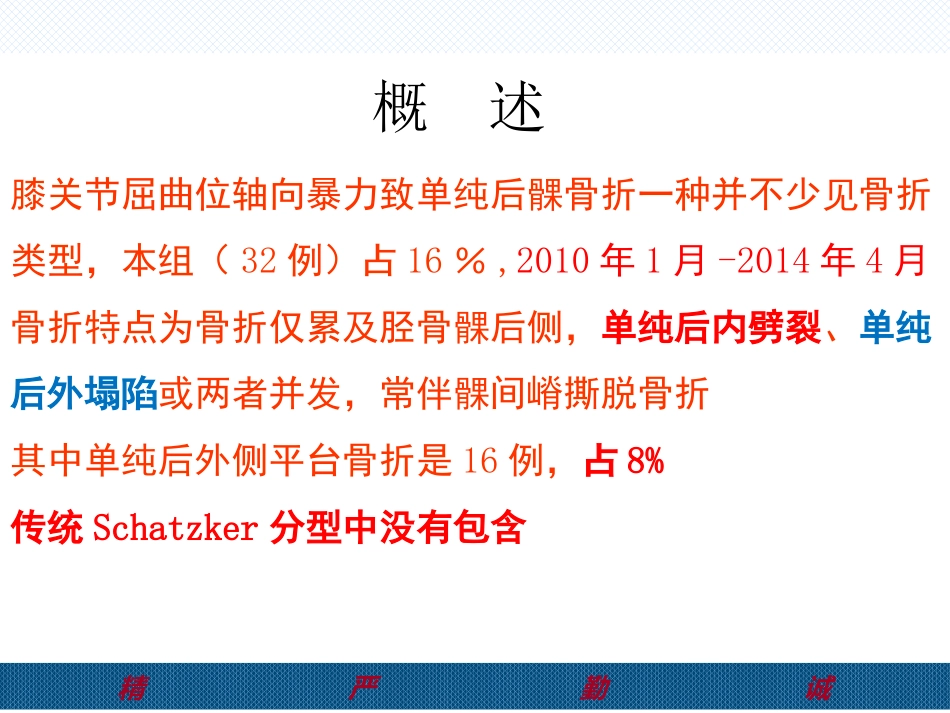 胫骨后外侧平台骨折处理-2(1)_第2页